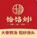 山西饸烙劉